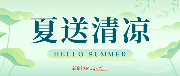 xmcera-cn_20250730081724
