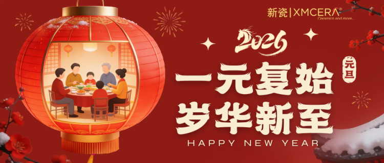 红色3D插画元旦2026跨年节日祝福微信公众号封面